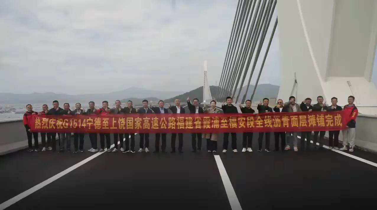 大道貫通啟新局 閩東山海繪宏圖  寧上高速B1標(biāo)瀝青路面實(shí)現(xiàn)全線貫通